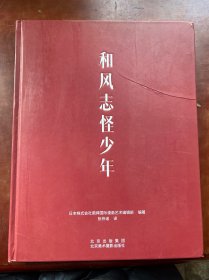 和风志怪少年