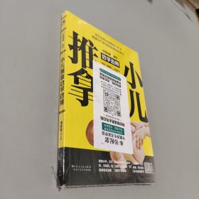 小儿推拿边学边用
