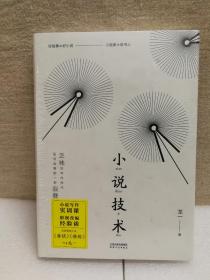 小说技术（《潜伏》作者龙一20年创作生涯总结：故事写作实训课+影视改编经验谈）