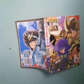 正版实拍 圣斗士2