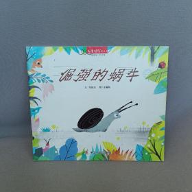 兒童時代圖畫書·中國原創(chuàng)·月月學： 倔強的蝸牛