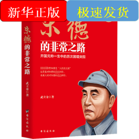 朱德的非常之路