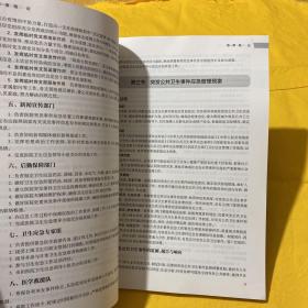 突发公共卫生事件医院管理实践