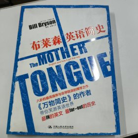 布莱森英语简史