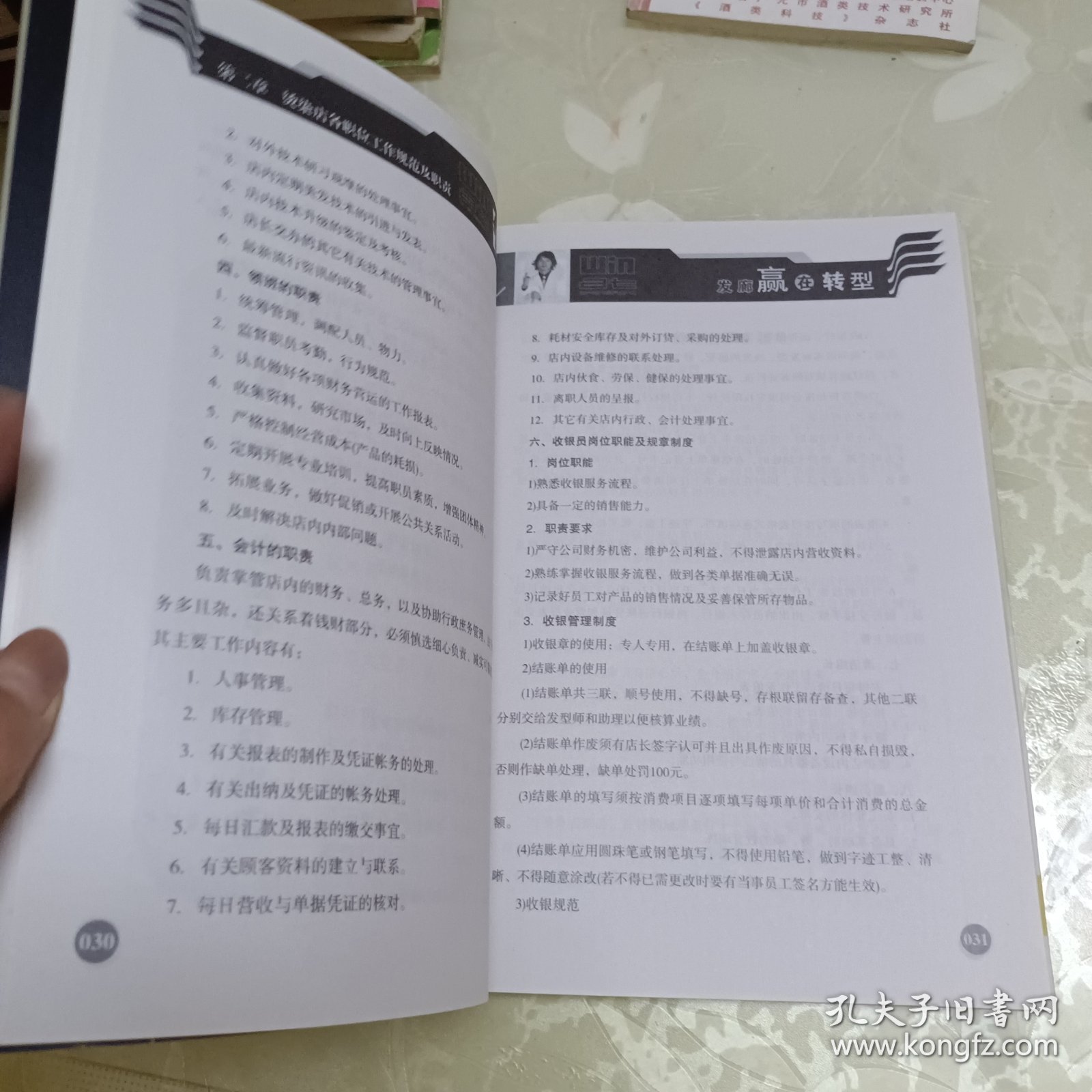 发廊细节与执行（无光盘）、美发服务流程/销售话术