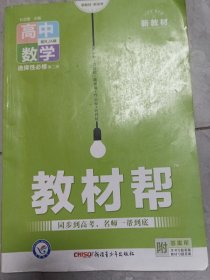 教材帮选择性必修第二册数学RJA（人教A新教材）2021学年适用--天星教育