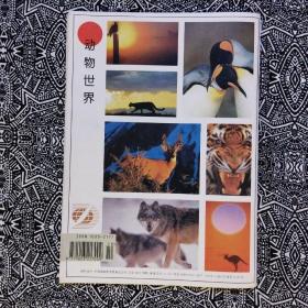 《海外文摘》（1995年第10期）