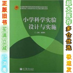 小学科学实验设计与实施