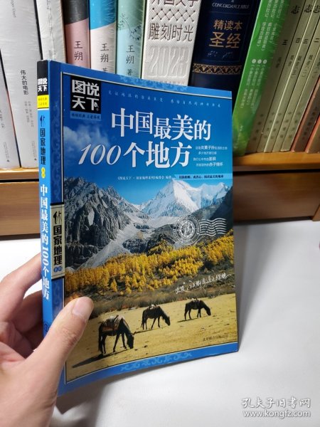 中国最美的100个地方