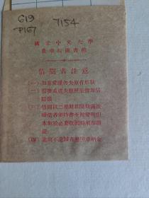 A Treatise on Epizootic  Lymphangitis【民国国立东南大学（1920-1927）.馆藏书。孟芳图书馆藏书票一枚】