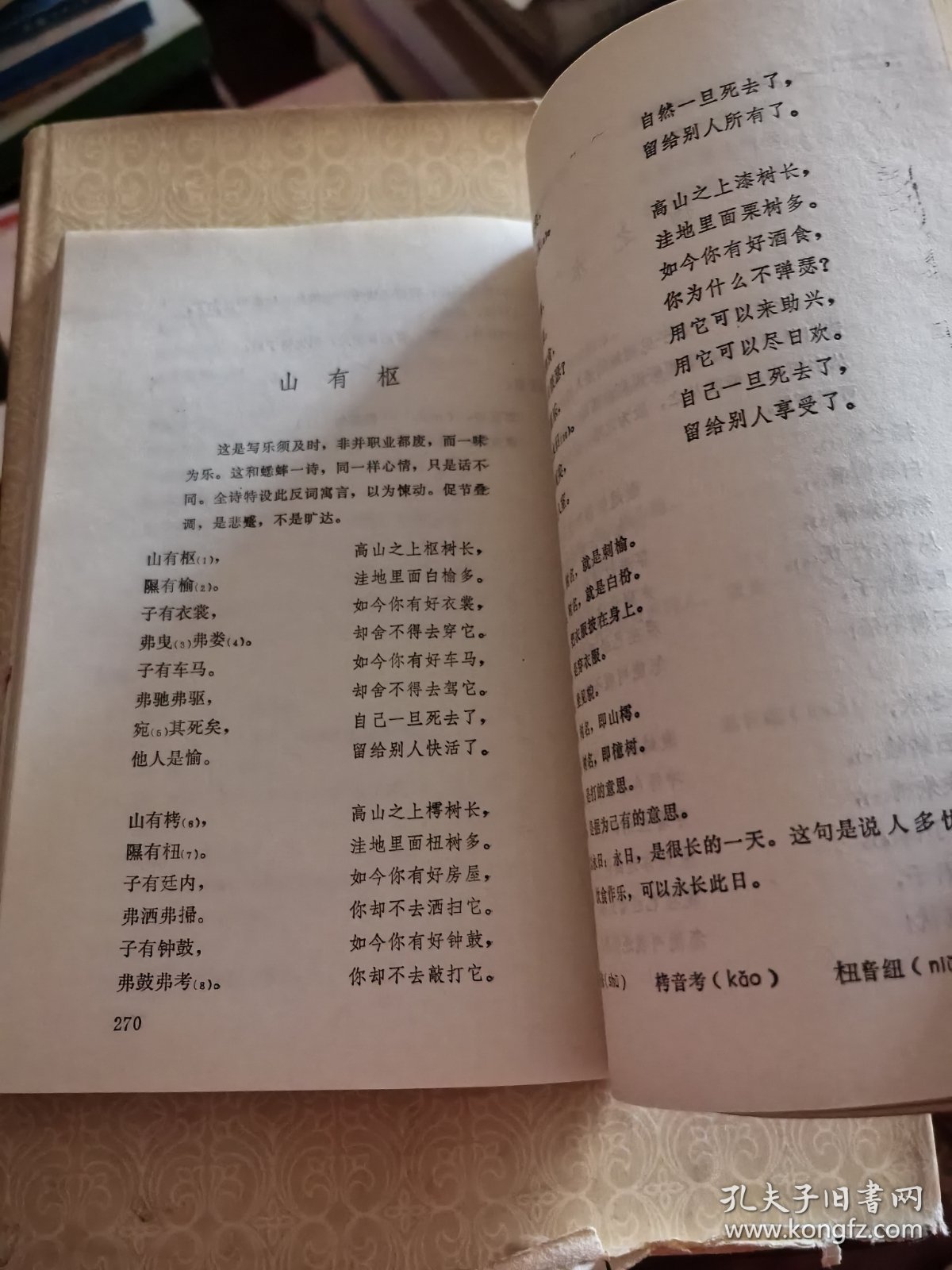 诗经选译