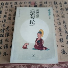 漫画北传《法句经》