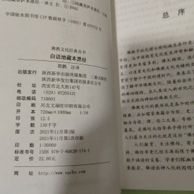 白话地藏本愿经