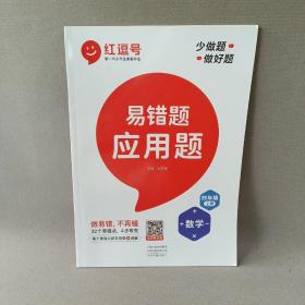 2021新版易错题四年级上册数学应用题专项训练人教版四年级应用题专项训练教材同步训练思维强化训练练习册口算速算暑假作业天天练