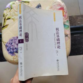 税法基础理论 刘剑文、熊伟  北京大学出版社