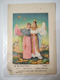 蝶舞（年画缩样）
