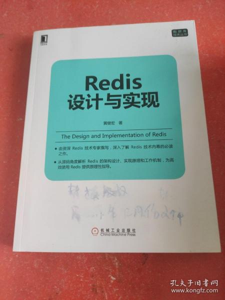 Redis设计与实现