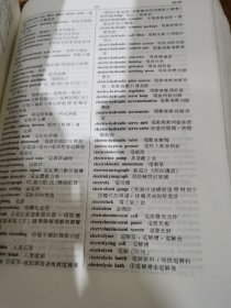 英汉机械工程技术大辞典