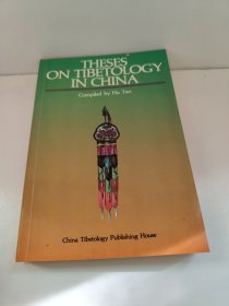 中国藏学研究论文集（英文）书边有点锯齿，不影响阅读