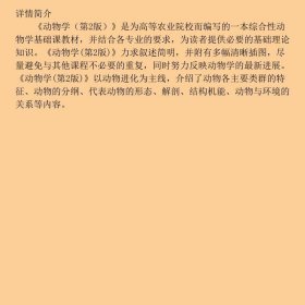 （两个封面）动物学第二2版王宝青、李承龄、王绍卿  编中国农业大学出版社9787811177756