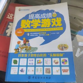 青少年脑力游戏厅：提高成绩的数学游戏