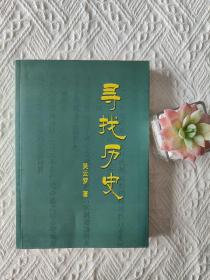 寻找历史  宣恩旧物历史   宣恩历史故事