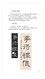 名帖集字丛书——礼器碑隶书集字古诗