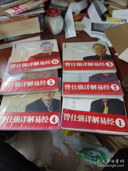 《曾仕强详解易经系列》(123456)六册
