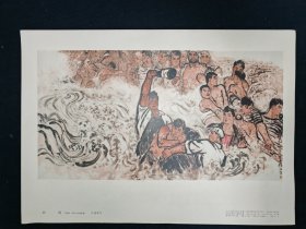 8开画页-铁堤（1965年，张德育）