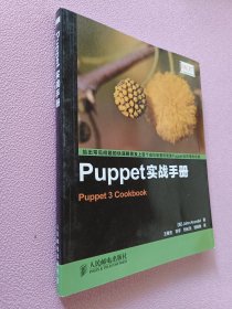 Puppet实战手册