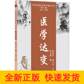 医学达变