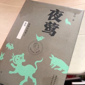 夜莺