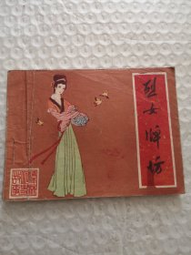 连环画，烈女牌坊