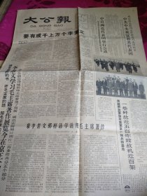 大公报1966年3月4日