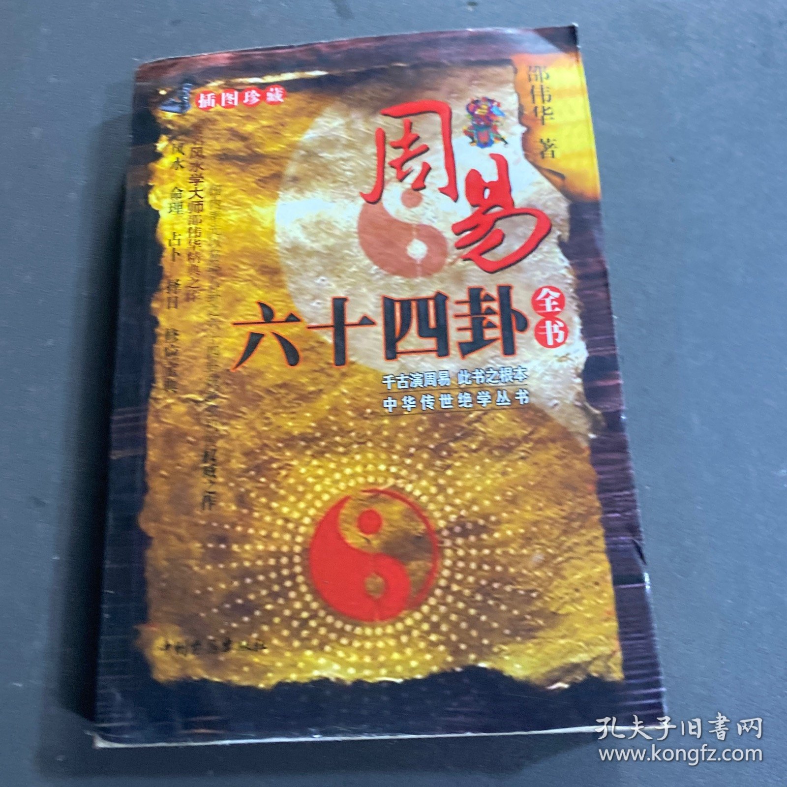 周易六十四卦 全书