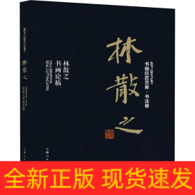 林散之 林散之书画论