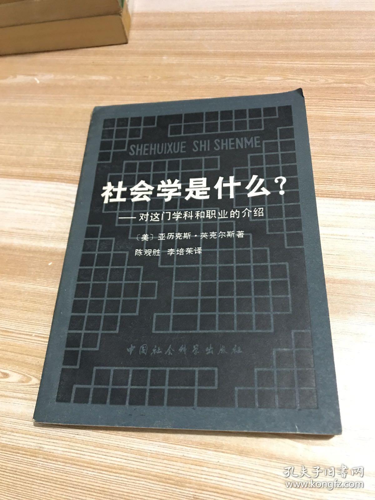 社会学是什么？ 对这门学科和职业的介绍