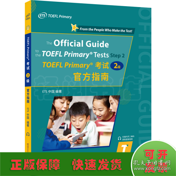 TOEFL Primary考试（2级）官方指南