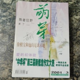 萌芽~2001年3-6.8.9.11.12共计8本