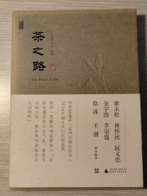 茶之路