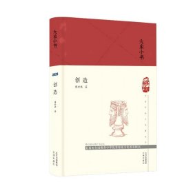 大家小书创造（精）