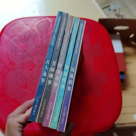 中国古代白话短篇小说精品丛书 全五册