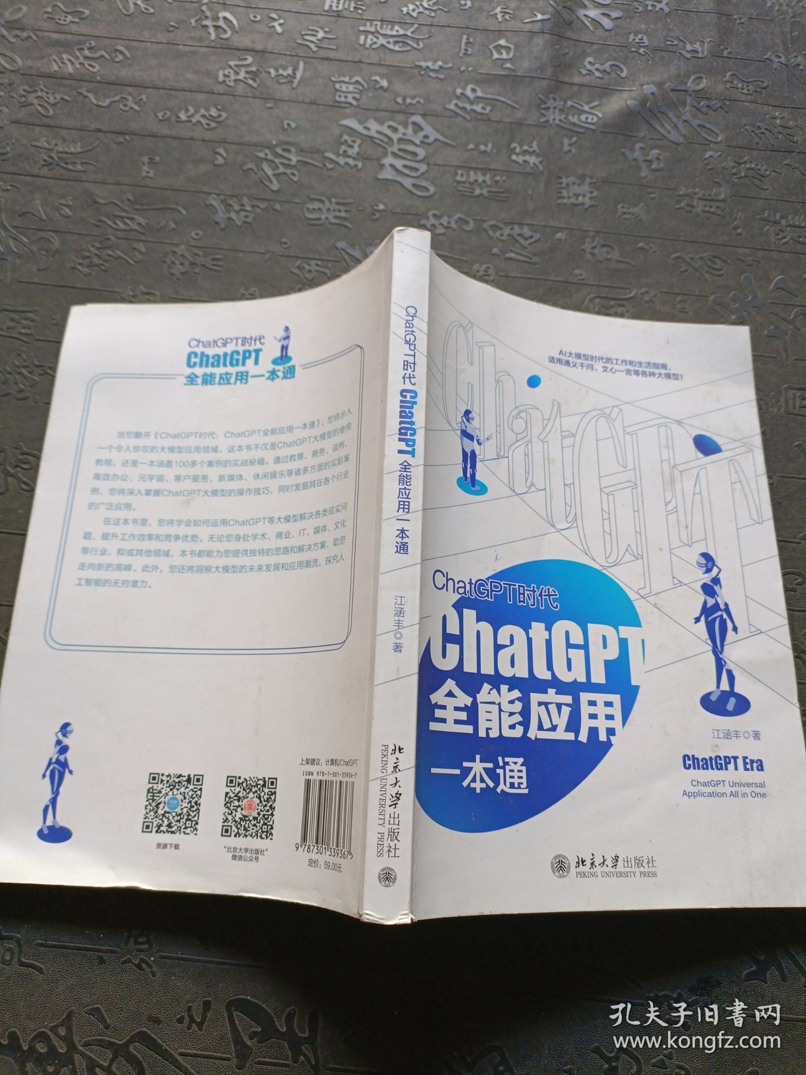 ChatGPT时代：ChatGPT全能应用一本通