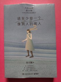请至少爱一个像男人的男人