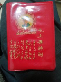 毛主席诗词