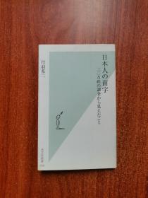 日本人の苗字