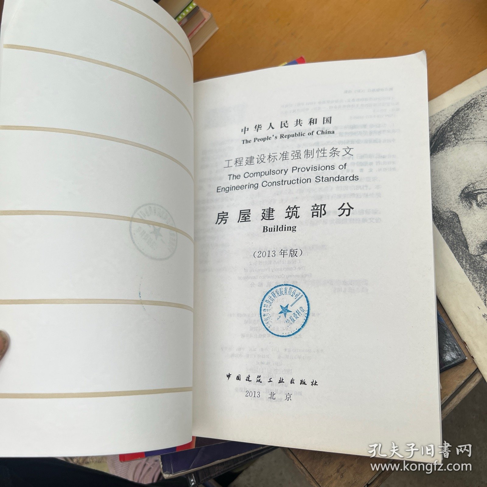 工程建设标准强制性条文：房屋建筑部分（2013年版）