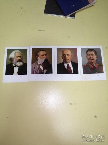 马克思，恩格斯，列宁，斯大林