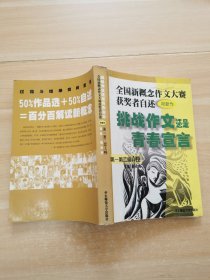 挑战作文还是青春宣言