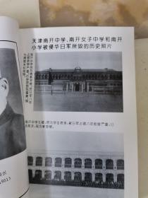 天津旧南开学校覆没记
侵华日军1937年7月29-30日轰炸纵火全部毁没南开学校罪行录